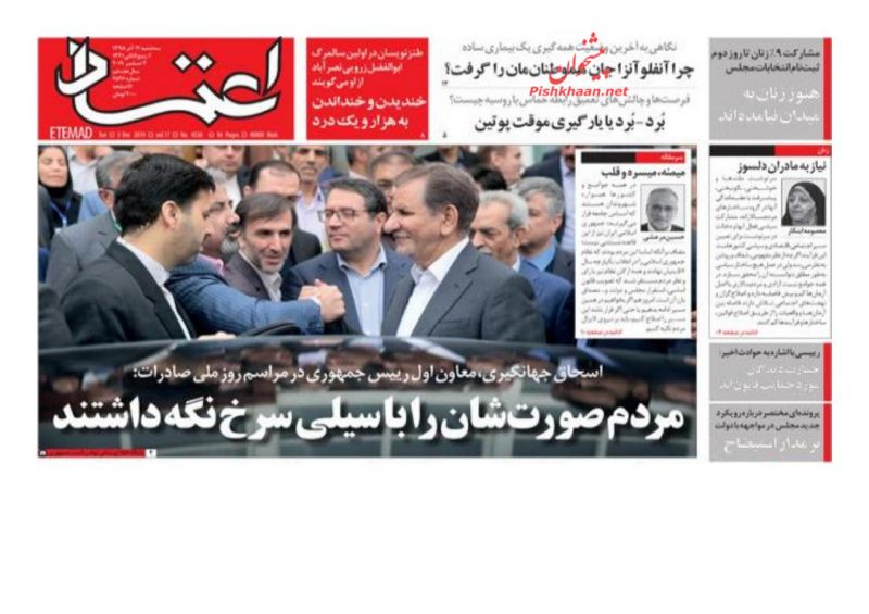 عناوین اخبار روزنامه اعتماد در روز سه‌شنبه ۱۲ آذر : 