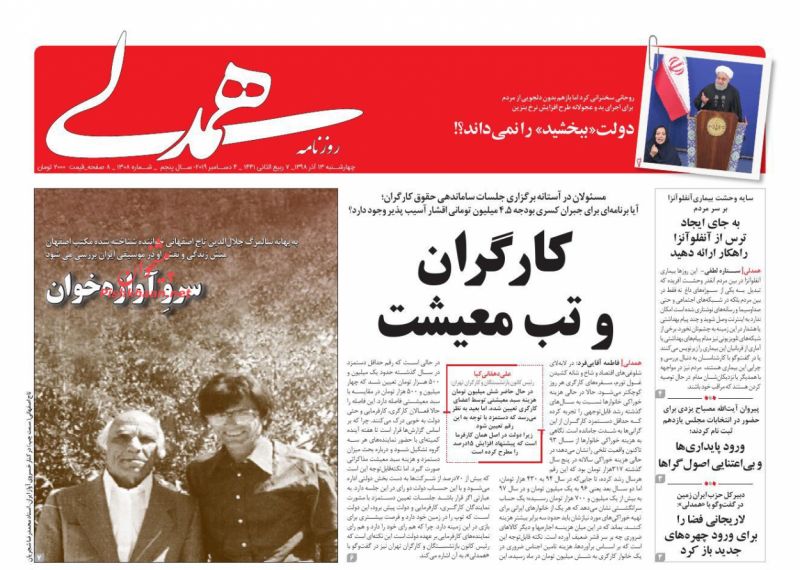 عناوین اخبار روزنامه همدلی در روز چهارشنبه ۱۳ آذر : 