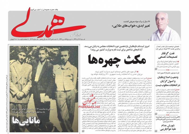 عناوین اخبار روزنامه همدلی در روز شنبه ۱۶ آذر : 