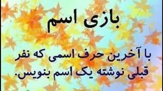 بازی‌های دسته‌جمعی مخصوص شب یلدا