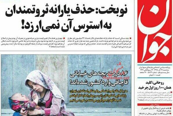 توییت انتقادی فرید مدرسی درباره تیتر یک امروز یک روزنامه اصولگرا / منصف باشید رفقا