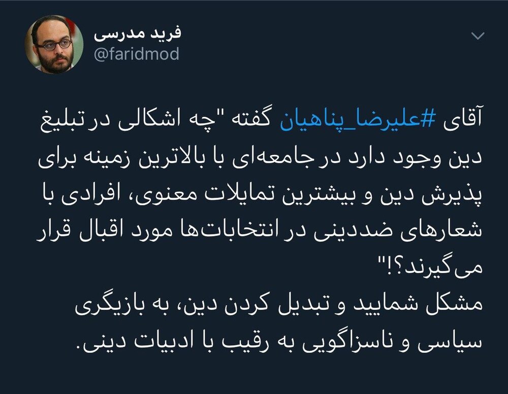 رونمایی فرید مدرسی از یک محفل خاص در شهر قم!