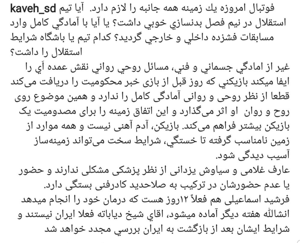 دلیل مصدومیت قائدی چه بود؟