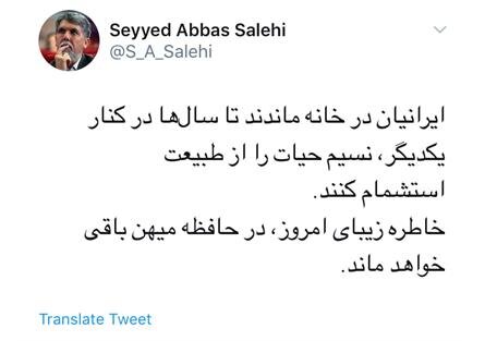 صالحی: خاطره زیبای امروز، در حافظه میهن باقی خواهد ماند