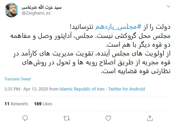 هشدار توییتری ضرغامی؛ دولت را از مجلس یازدهم نترسانید/ میرسلیم: تلاش مجلس یازدهم برای اجرای الگوی ایرانی اسلامی