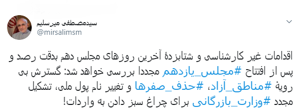 اقدامات شتابزده مجلس دهم در مجلس یازدهم بررسی خواهد شد
