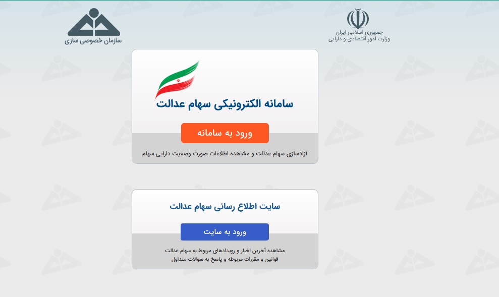 چگونه سهام عدالت خود را آزاد کنیم؟