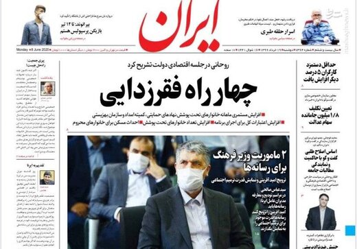  ایران: چهار راه فقرزدایی