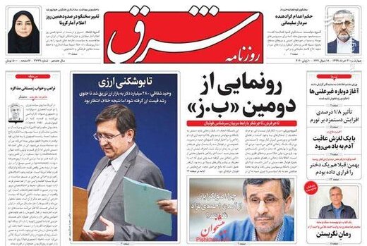  شرق: رونمایی از دومین «ب.ز»