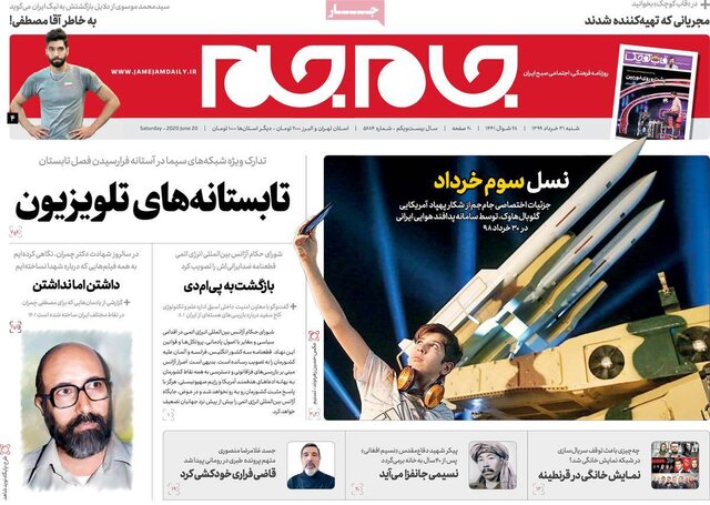 تصاویر‌ صفحه نخست روزنامه‌های امروز شنبه ۳۱ خرداد ۱۳۹۹
