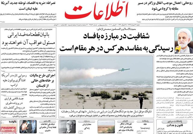 تصاویر‌ صفحه نخست روزنامه‌های امروز شنبه ۳۱ خرداد ۱۳۹۹