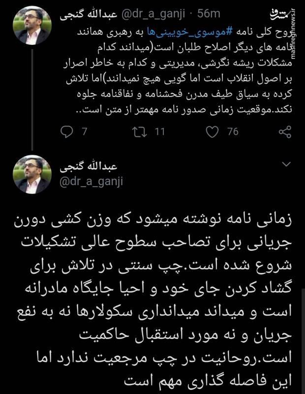 واکنش اصول‌گرایانه توییتری‌ها به نامه‌ جنجالی خوئینی‌ها به رهبر انقلاب + تصاویر