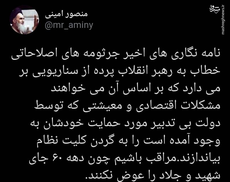 واکنش اصول‌گرایانه توییتری‌ها به نامه‌ جنجالی خوئینی‌ها به رهبر انقلاب + تصاویر