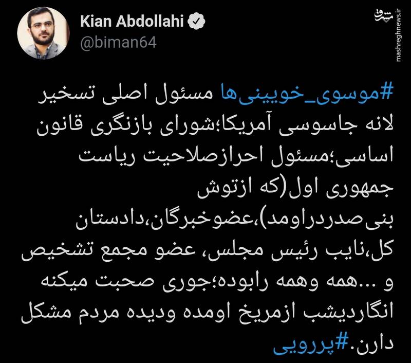 واکنش اصول‌گرایانه توییتری‌ها به نامه‌ جنجالی خوئینی‌ها به رهبر انقلاب + تصاویر