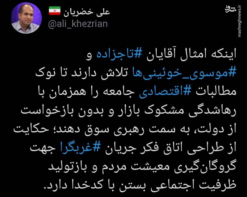 واکنش اصول‌گرایانه توییتری‌ها به نامه‌ جنجالی خوئینی‌ها به رهبر انقلاب + تصاویر