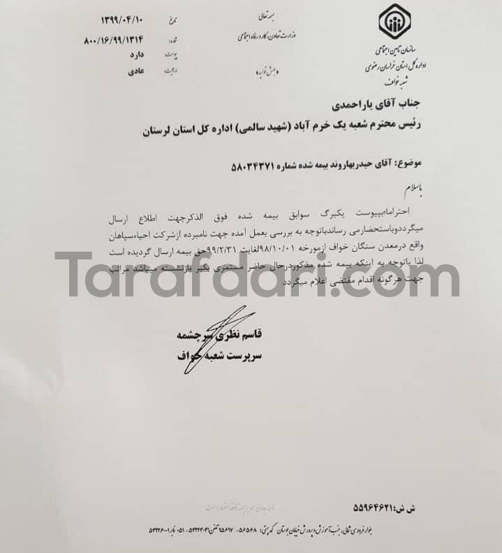  فوتبالی - گزارش سایت طرفداری کارگر معدن خواف، سرپرست فدراسیون فوتبال است 