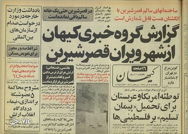 کدام شهر‌های ایران در طول جنگ بیشترین آسیب را متحمل شدند؟