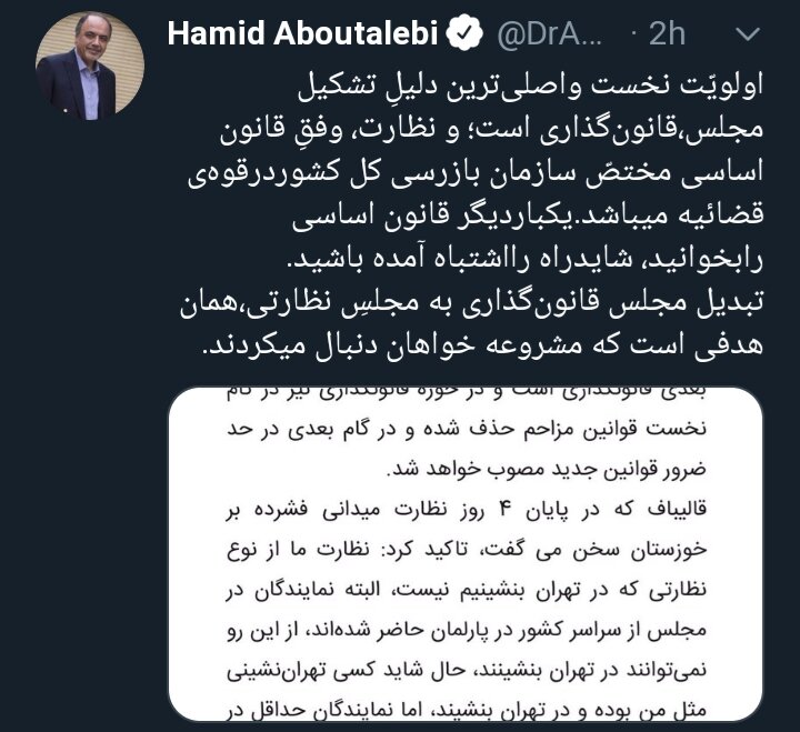 یکبار دیگر قانون اساسی را بخوانید، شاید راه را اشتباه آمده باشید