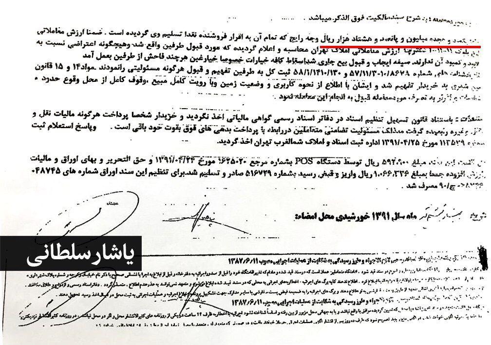 پناهیان - ملک سعادتآباد - یاشار سلطانی پناهیان - ملک سعادتآباد - یاشار سلطانی