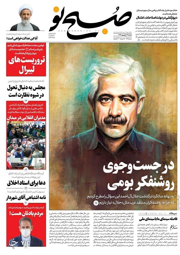 روزنامه های 22 شهریور 99