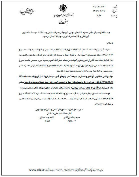 چک برگشتی تاثیری در اعطای تسهیلات کرونا ندارد