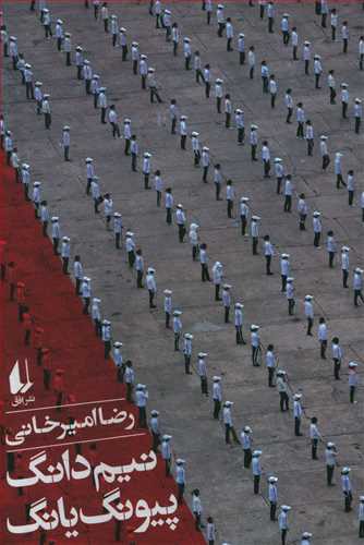 آنجا چه خبر است؟ (کتاب¬هایی درباره کره شمالی)