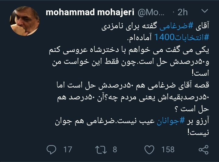 کنایه معنادار مهاجری به آرزوی ضرغامی برای رییس جمهور شدن