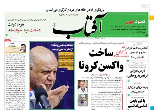 عکس/ صفحه نخست روزنامه‌های سه‌شنبه ۲۰ آبان