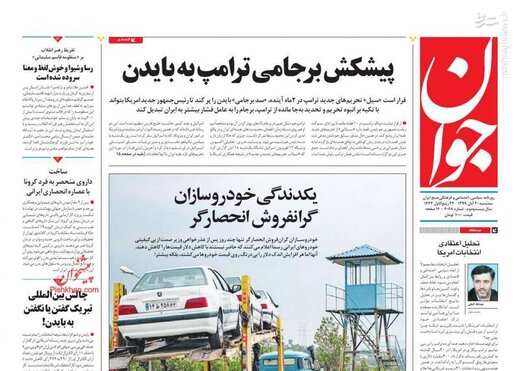 عکس/ صفحه نخست روزنامه‌های سه‌شنبه ۲۰ آبان