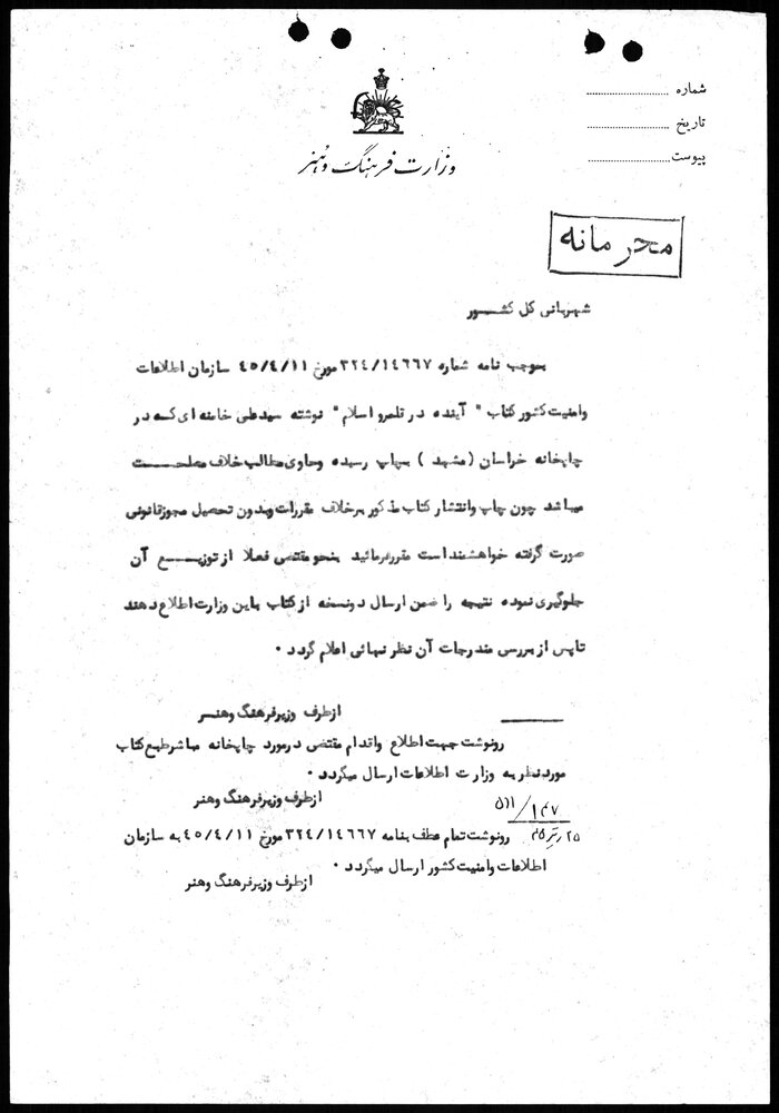 وقتی کتاب رهبر انقلاب سانسور شد/ عکس