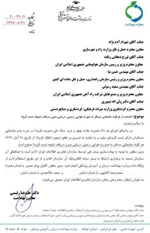 مسافرت بدون ارائه تست منفی کرونا ممنوع شد