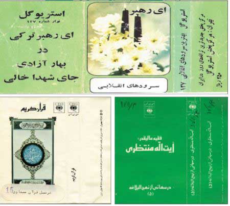 چگونه «نوار کاست» در انقلاب، زنده ماند؟