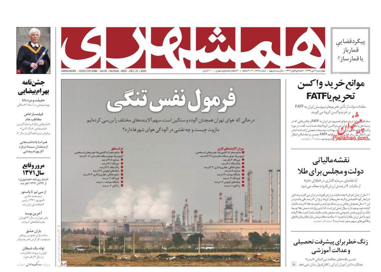 عناوین اخبار روزنامه همشهری در روز چهارشنبه ۳ دی