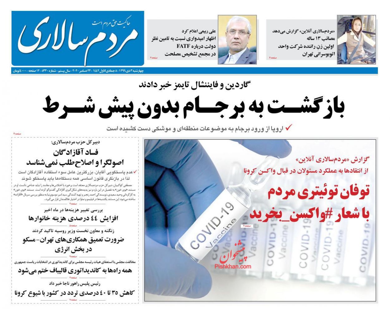 عناوین اخبار روزنامه مردم سالاری در روز چهارشنبه ۳ دی