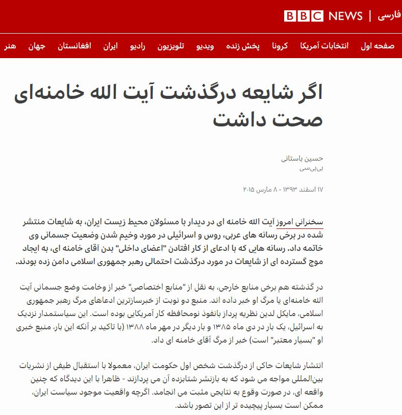 گزارش خبرگزاری فارس از شایعات کسالت رهبر معظم انقلاب از سال ۸۵ تا ۹۹