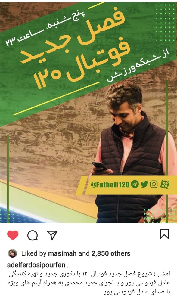 واکنش اینستاگرامی عادل فردوسی‌پور به بازگشت برنامه‌اش به تلویزیون
