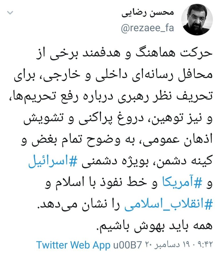 واکنش محسن رضایی به تحریف سخنان رهبر انقلاب درباره رفع تحریم‌ها