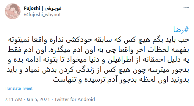 #رضا؛ مرگ تدریجی یک رویا