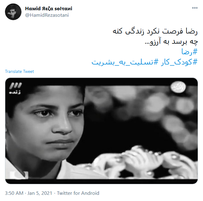 #رضا؛ مرگ تدریجی یک رویا