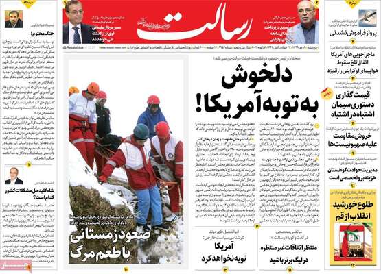 تصاویر صفحه نخست روزنامه‌های امروز پنج‌شنبه ۱۸ دی ۱۳۹۹