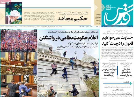 تصاویر صفحه نخست روزنامه‌های امروز پنج‌شنبه ۱۸ دی ۱۳۹۹