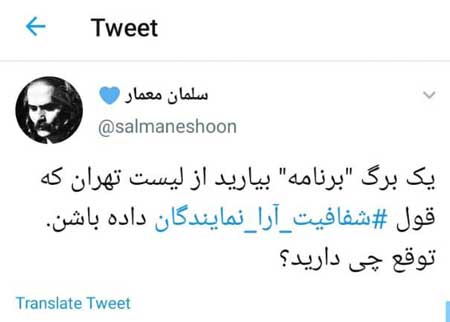 واکنش کاربران به مخالفت با شفافیت آرای نمایندگان