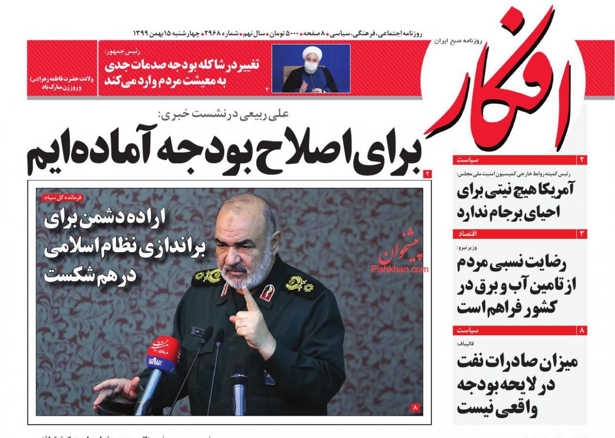 عناوین اخبار روزنامه افکار در روز چهارشنبه ۱۵ بهمن