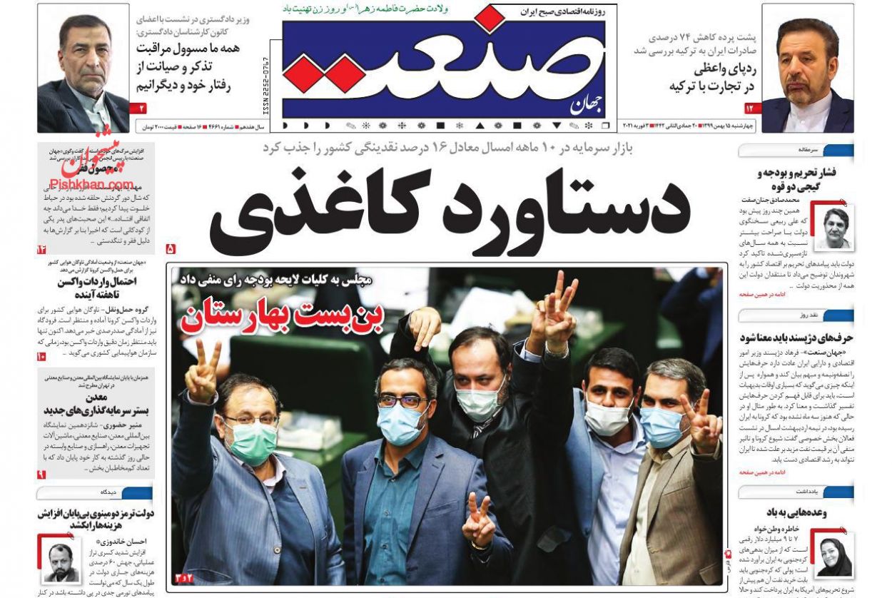 عناوین اخبار روزنامه جهان صنعت در روز چهارشنبه ۱۵ بهمن