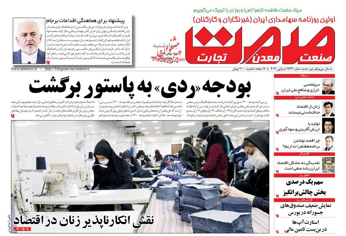 عناوین اخبار روزنامه صمت در روز چهارشنبه ۱۵ بهمن