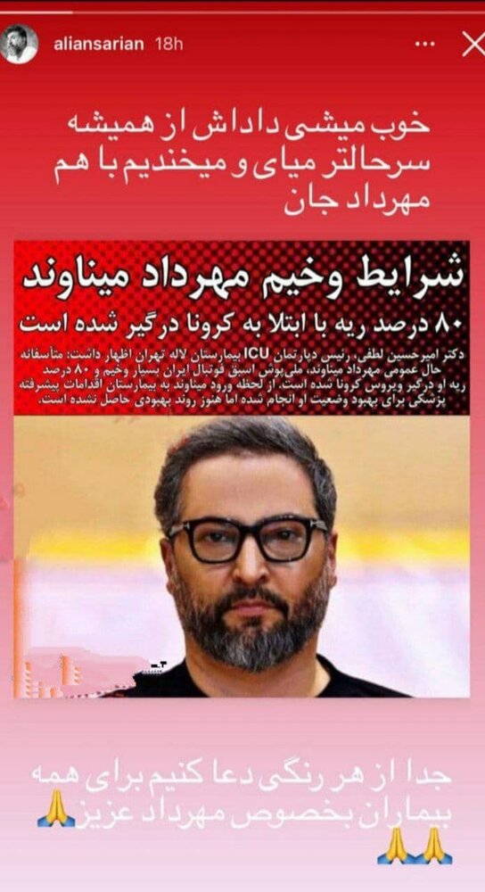 استوری که انصاریان برای میناوند گذاشته بود/عکس