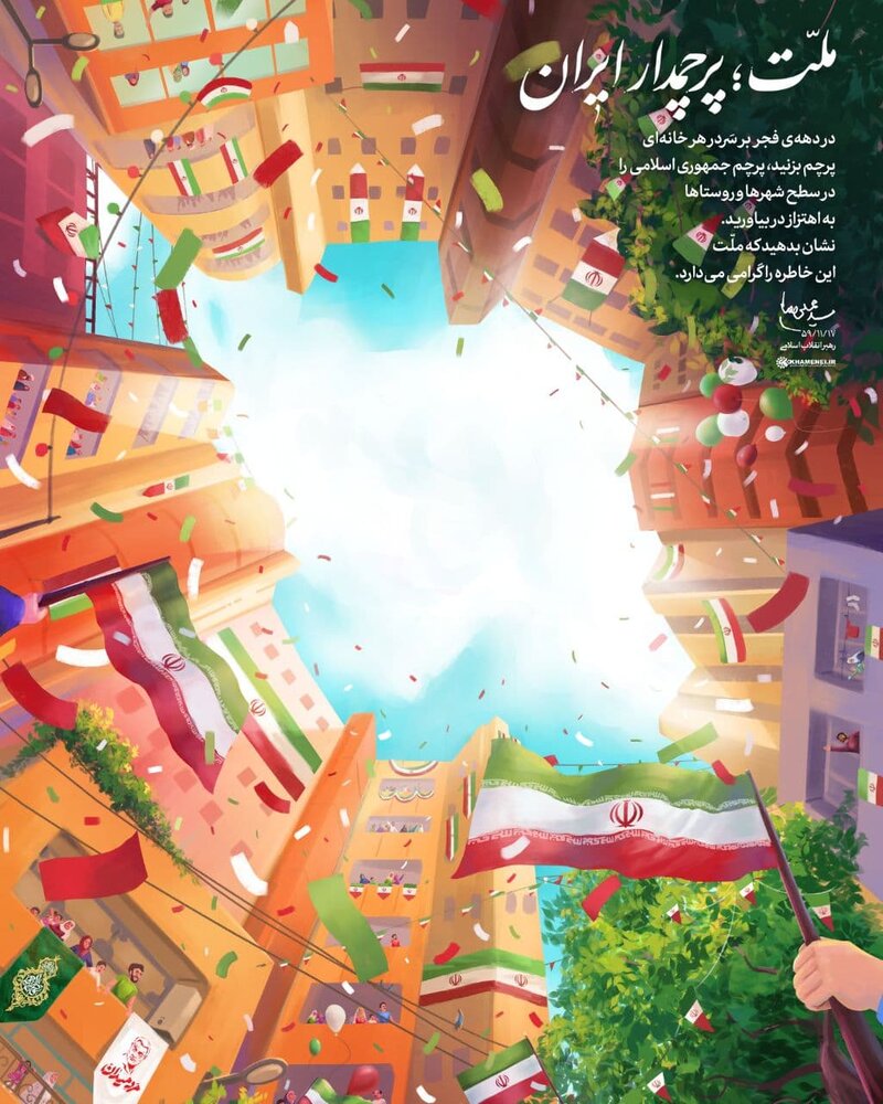 پوستر سایت رهبری در آستانه دهه فجر