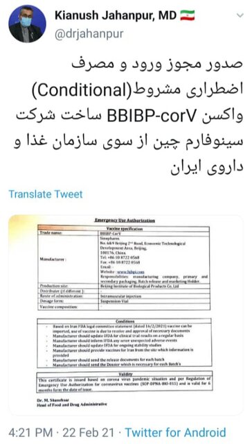 ایران برای مصرف اضطراری واکسن "ساینوفارم چین" مجوز داد