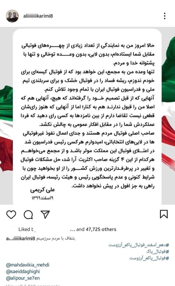 آخرین وعده انتخاباتی علی کریمی/عکس