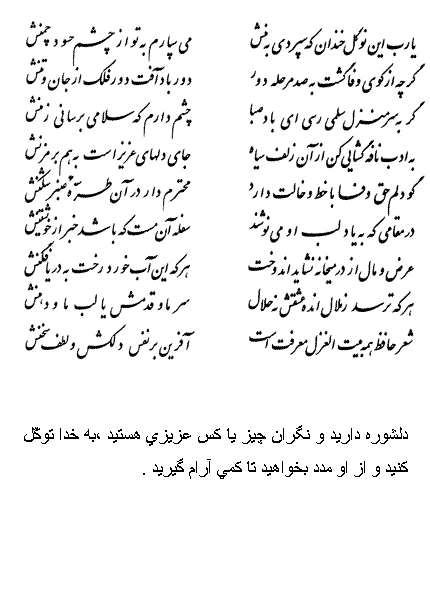 فال حافظ متولدین آذر